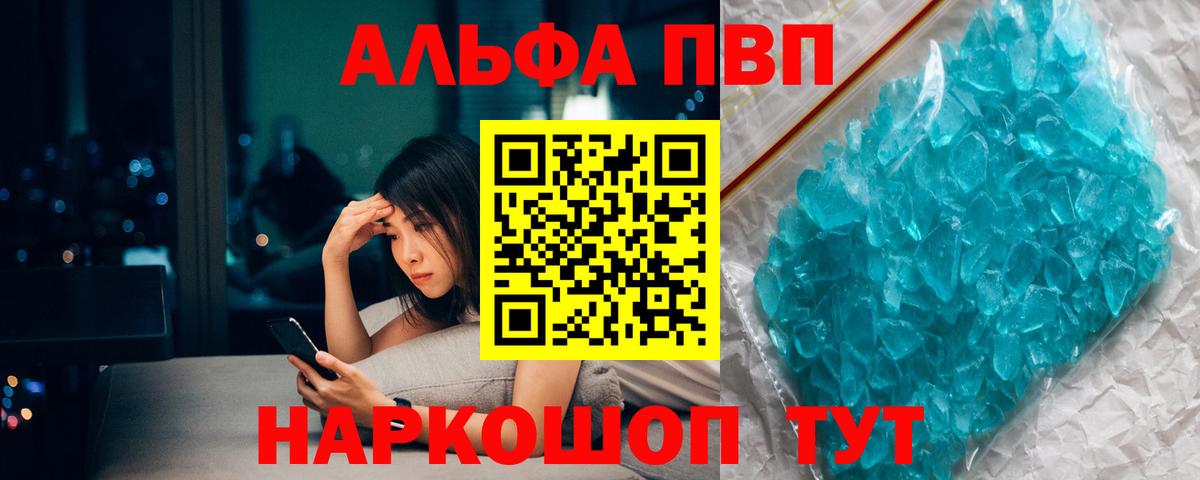 Альфа ПВП Crystall Ялуторовск