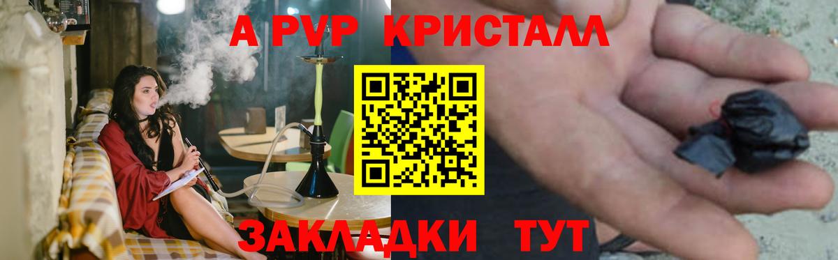 Ялуторовск  Альфа ПВП  A PVP Crystall  Вход с VPN  Alpha-PVP кристаллы  Альфа ПВП кристаллы 