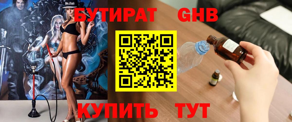 Бутират буратино Ялуторовск