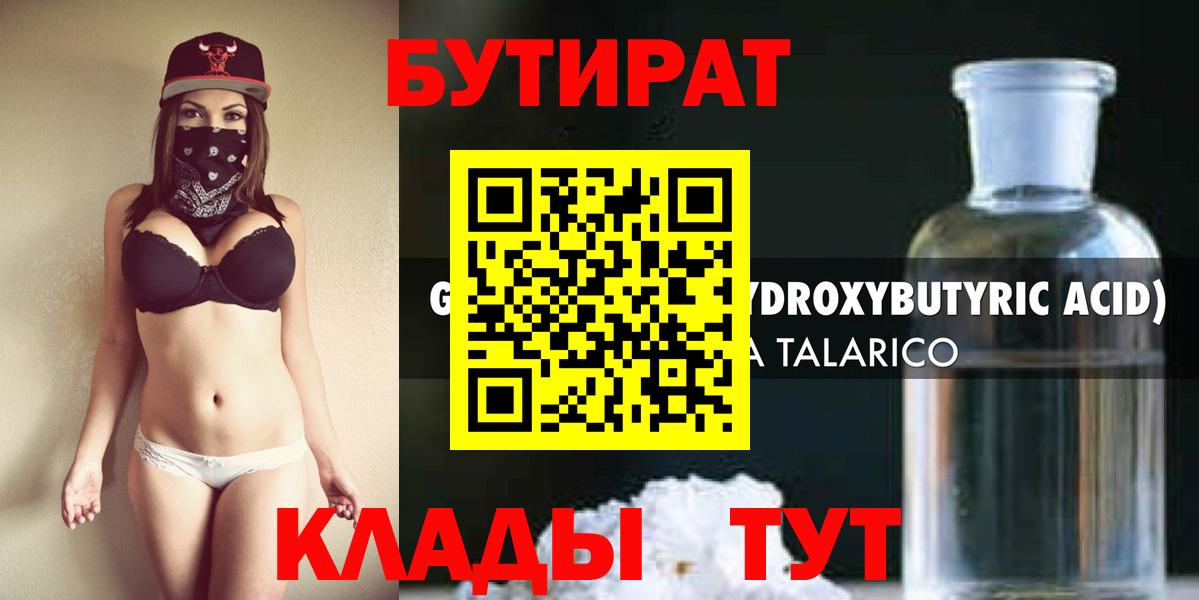 Бутират  Вход с VPN  Ялуторовск  Бутират буратино 