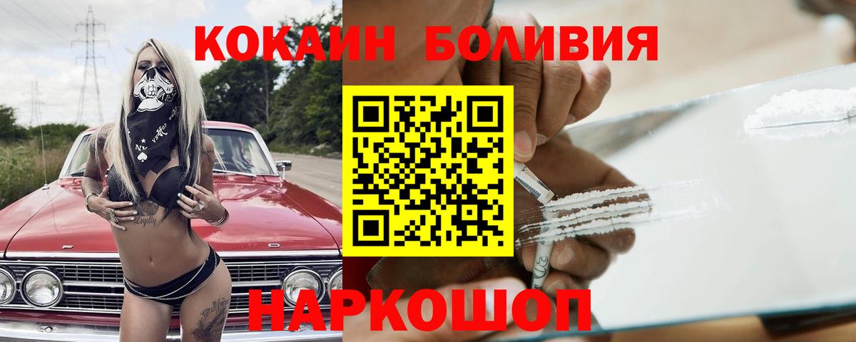 COCAIN Боливия Ялуторовск