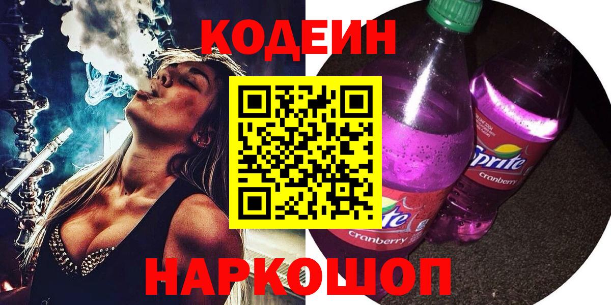 Кодеиновый сироп Lean напиток Lean (лин) Ялуторовск