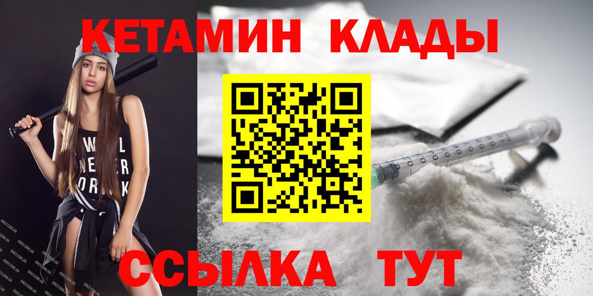 КЕТАМИН VHQ Ялуторовск