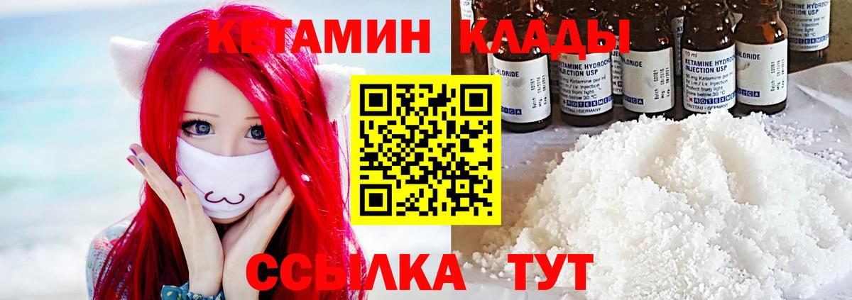 Ялуторовск  Кетамин ketamine  Вход с VPN 