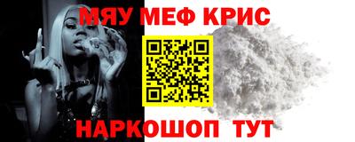 мяу мяу кристалл Бугуруслан